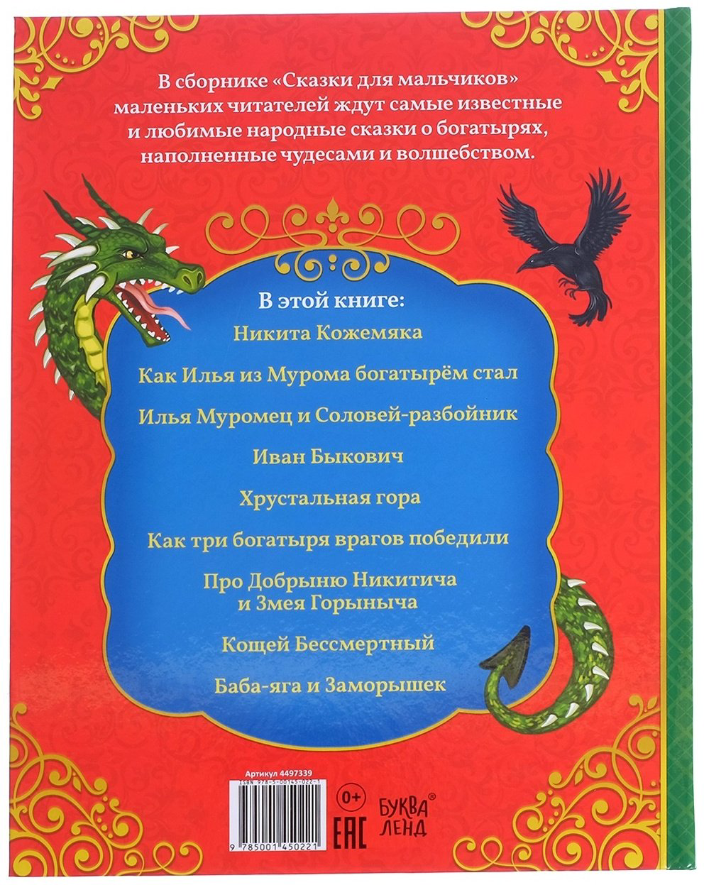 Книга Соколова Ю.: Сказки для мальчиков купить,NaN