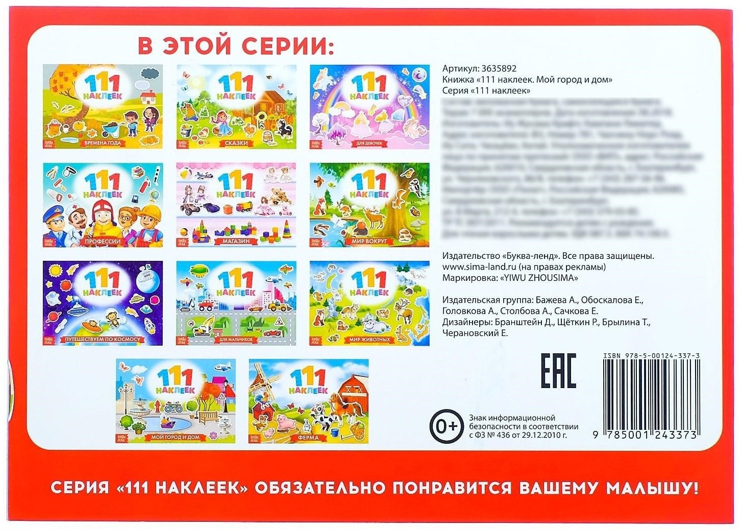Наклейки Буква-ленд 3635892 купить,NaN