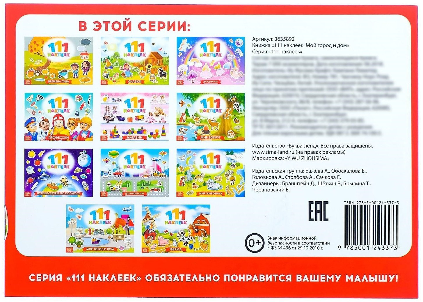 Наклейки Буква-ленд 3635892 купить,NaN