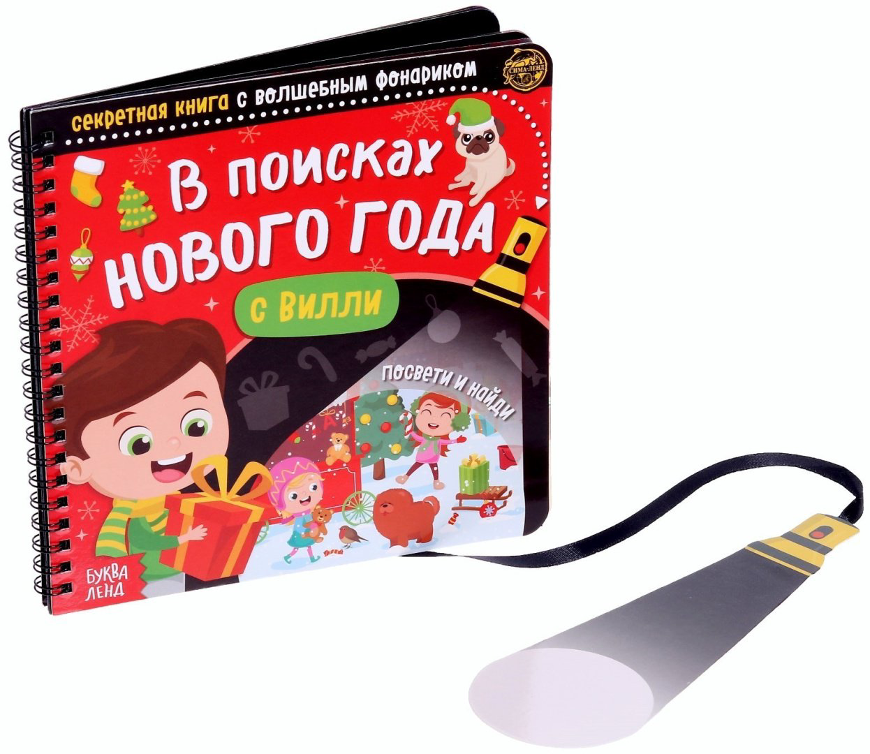 Книга Е.Сачкова: В поисках Нового года с Вилли купить,NaN