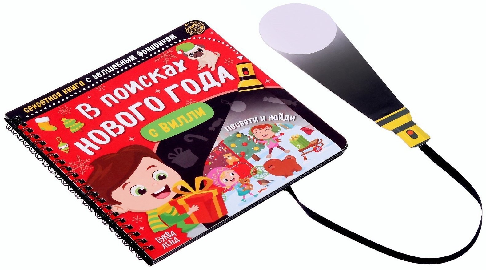 Книга Е.Сачкова: В поисках Нового года с Вилли купить,NaN