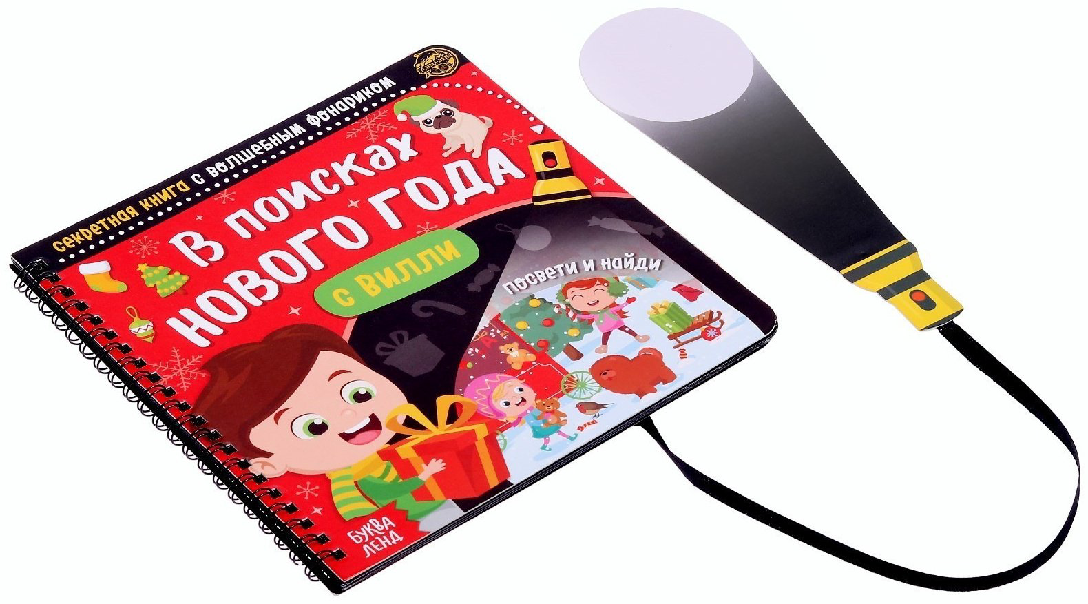 Книга Е.Сачкова: В поисках Нового года с Вилли купить,NaN