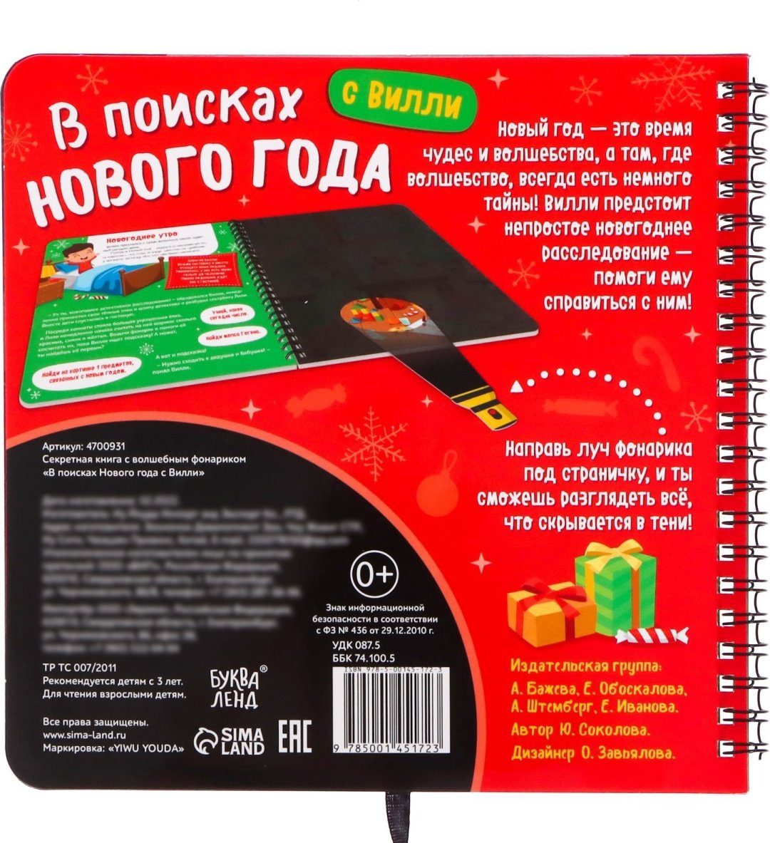 Книга Е.Сачкова: В поисках Нового года с Вилли купить,NaN