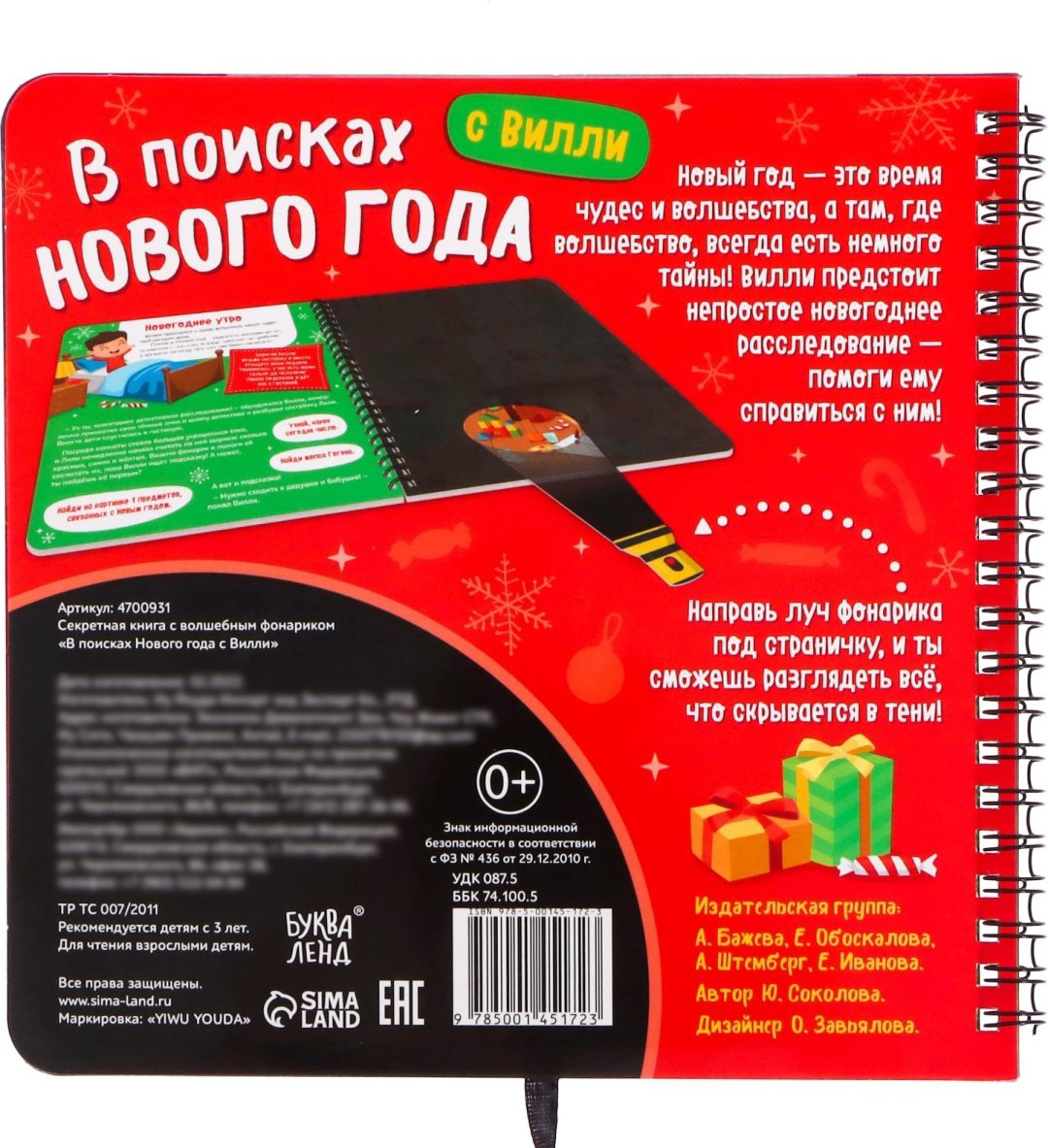Книга Е.Сачкова: В поисках Нового года с Вилли купить,NaN