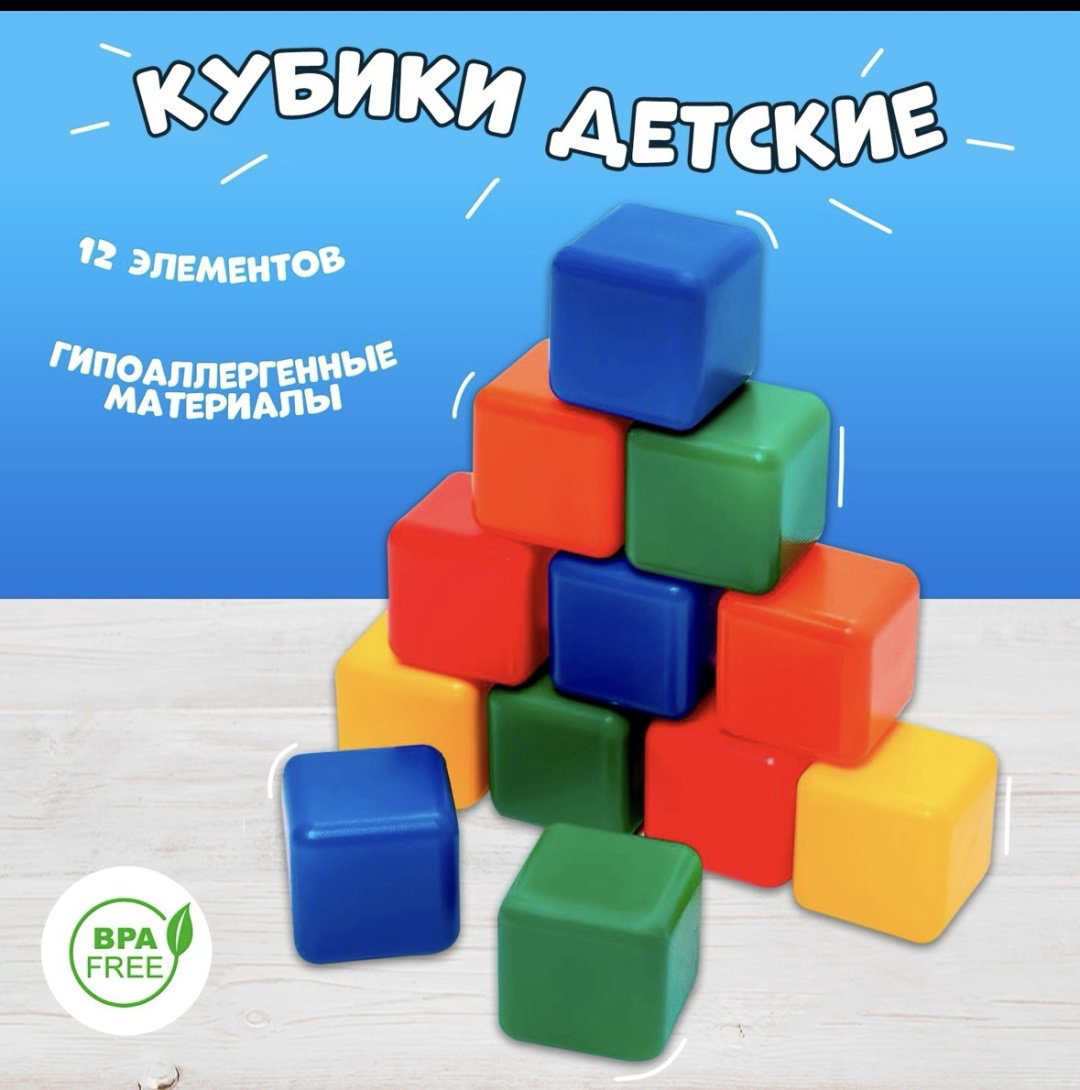 Кубики Крошка Я Набор цветных кубиков 12 штук