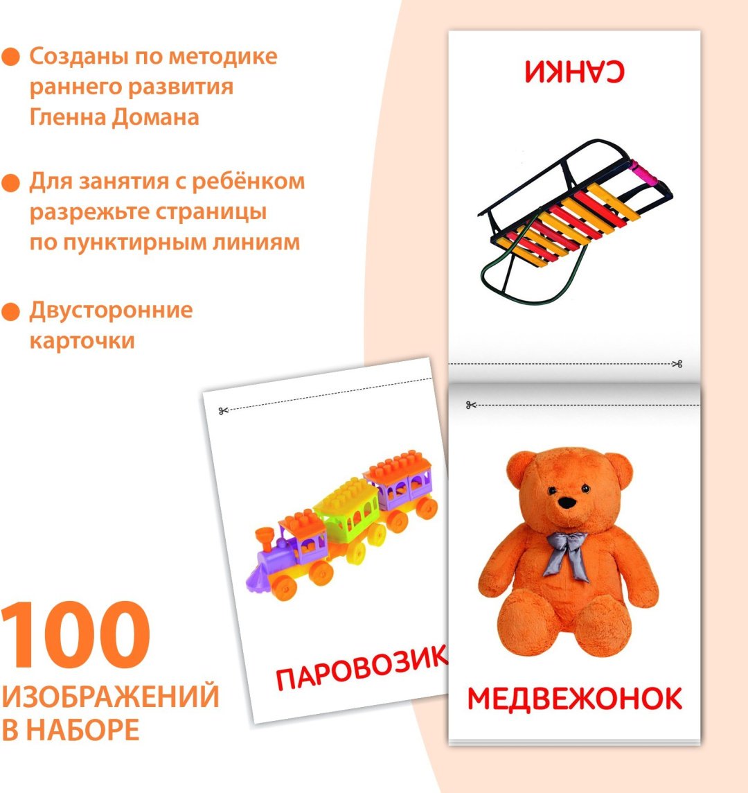 Книга Е.Сачкова: Карточки Домана для раннего развития купить,NaN
