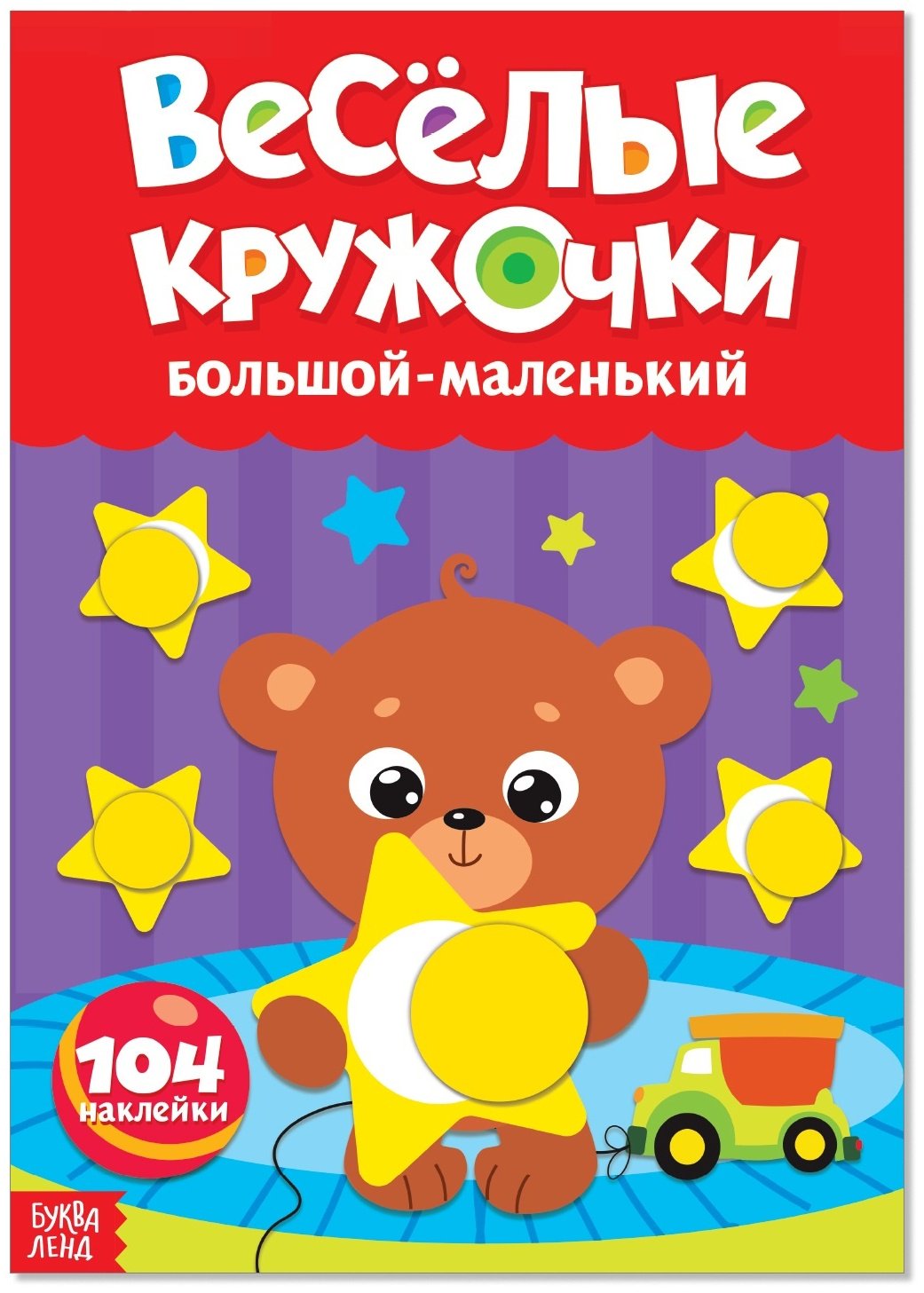 Наклейки Буква-ленд 3731721 купить,NaN
