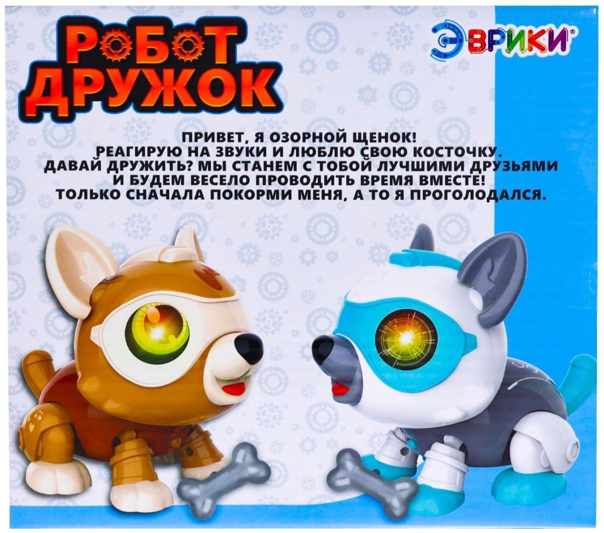 Эврики Робот Дружок 7018170 серый