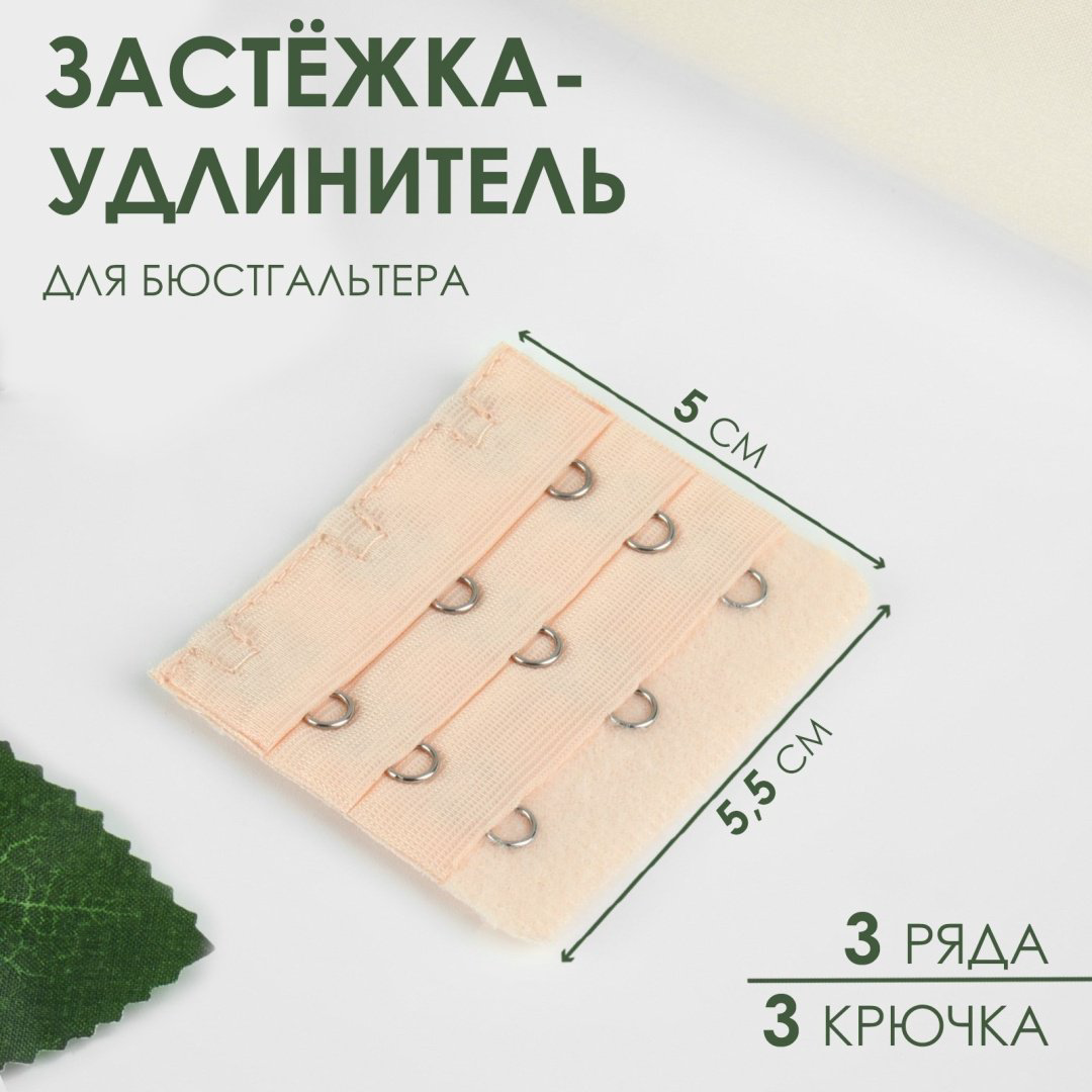 Набор для шитья Арт Узор Застёжка-удлинитель для бюстгальтера купить,NaN