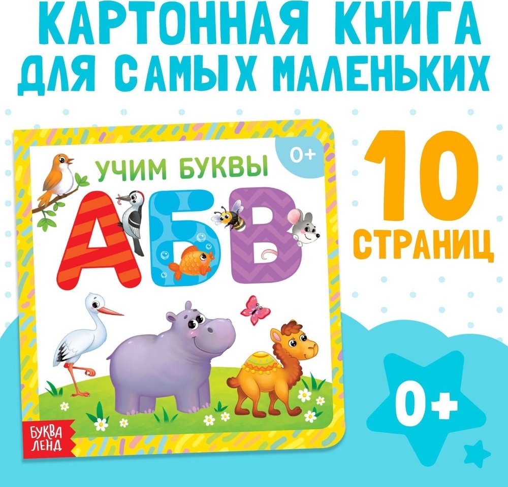 Книга Учим буквы