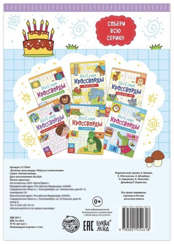Книга Кроссворды, ребусы и головоломки купить,NaN