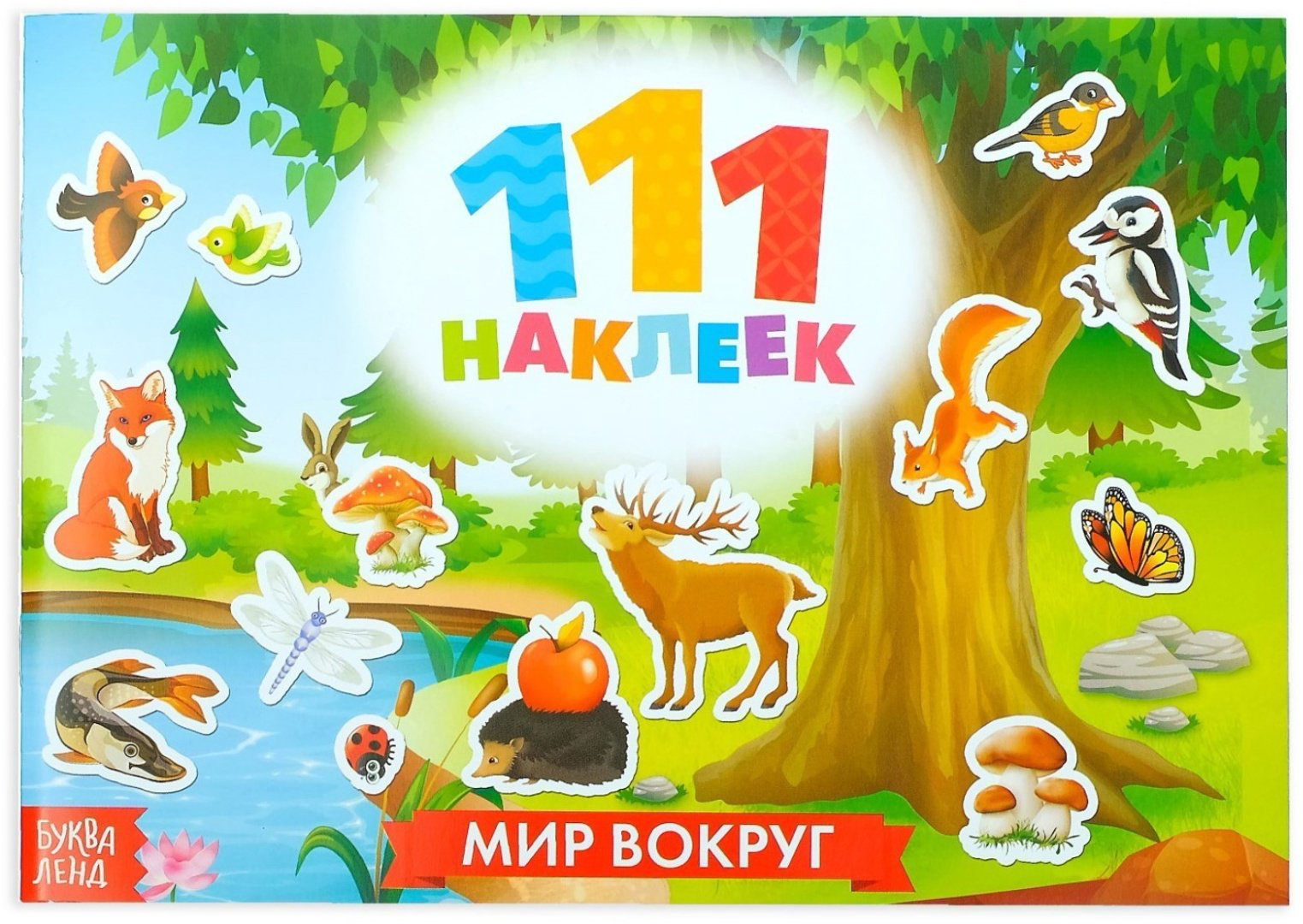Наклейки Буква-ленд 3635890 купить,NaN