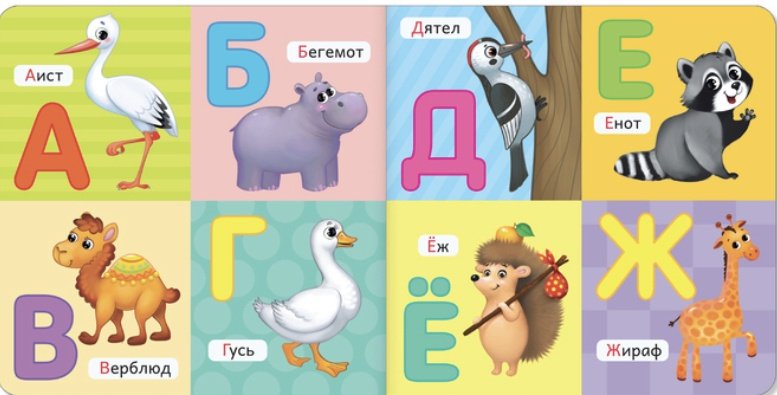 Книга Учим буквы