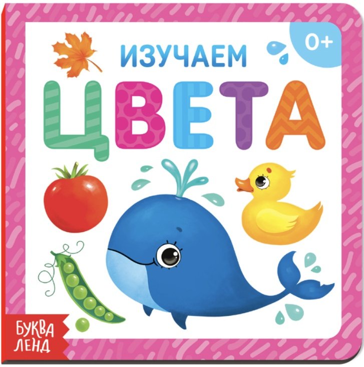 Книга Изучаем цвета купить,NaN