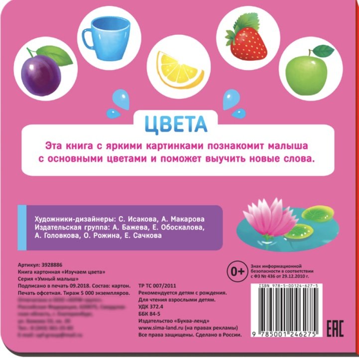 Книга Изучаем цвета купить,NaN
