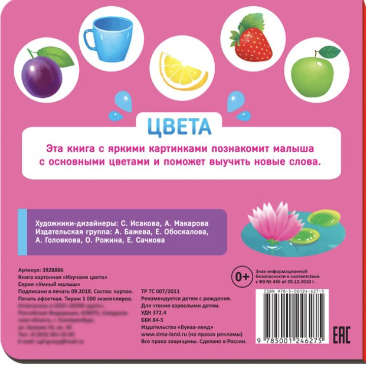 Книга Изучаем цвета купить,NaN