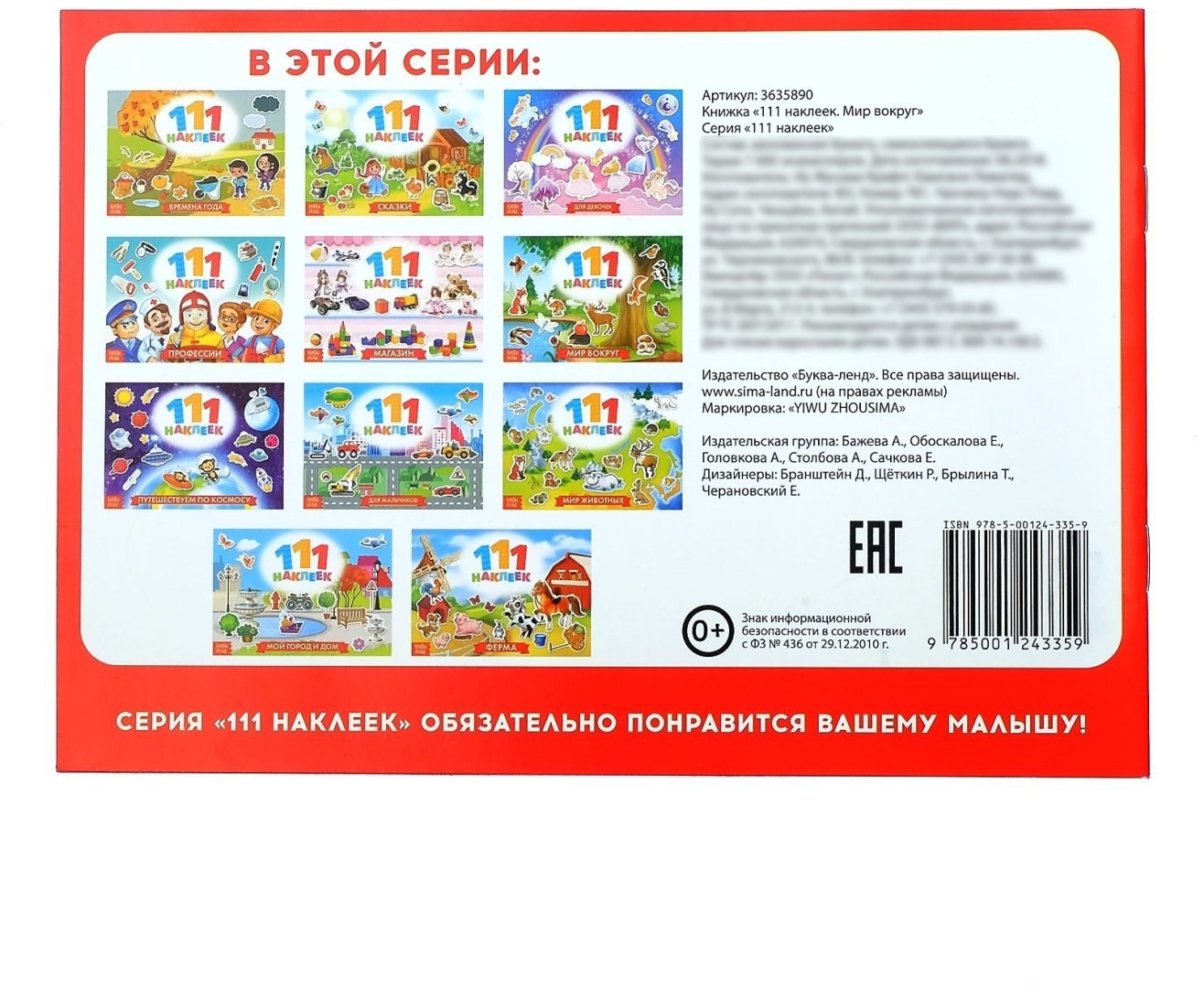 Наклейки Буква-ленд 3635890 купить,NaN