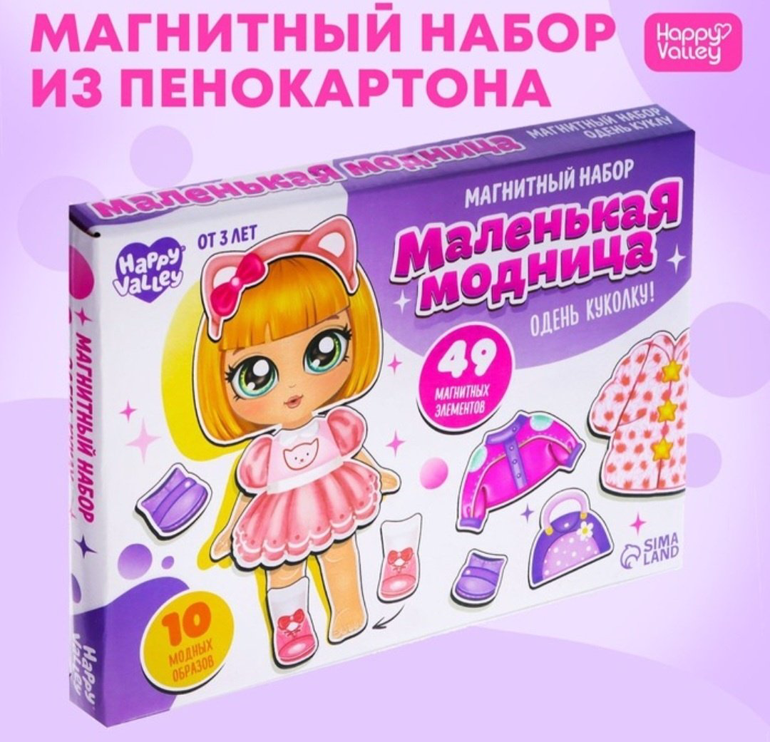 Магнитная игра Happy Valley Маленькая модница