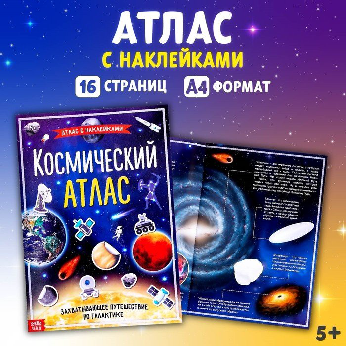 Книга Космический атлас купить,NaN