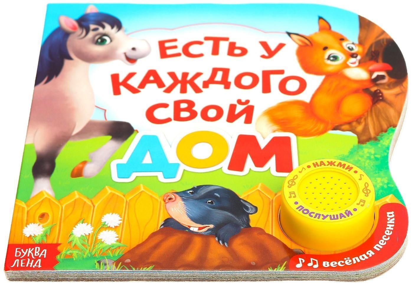 Книга Е.Сачкова: Есть у каждого свой дом купить,NaN