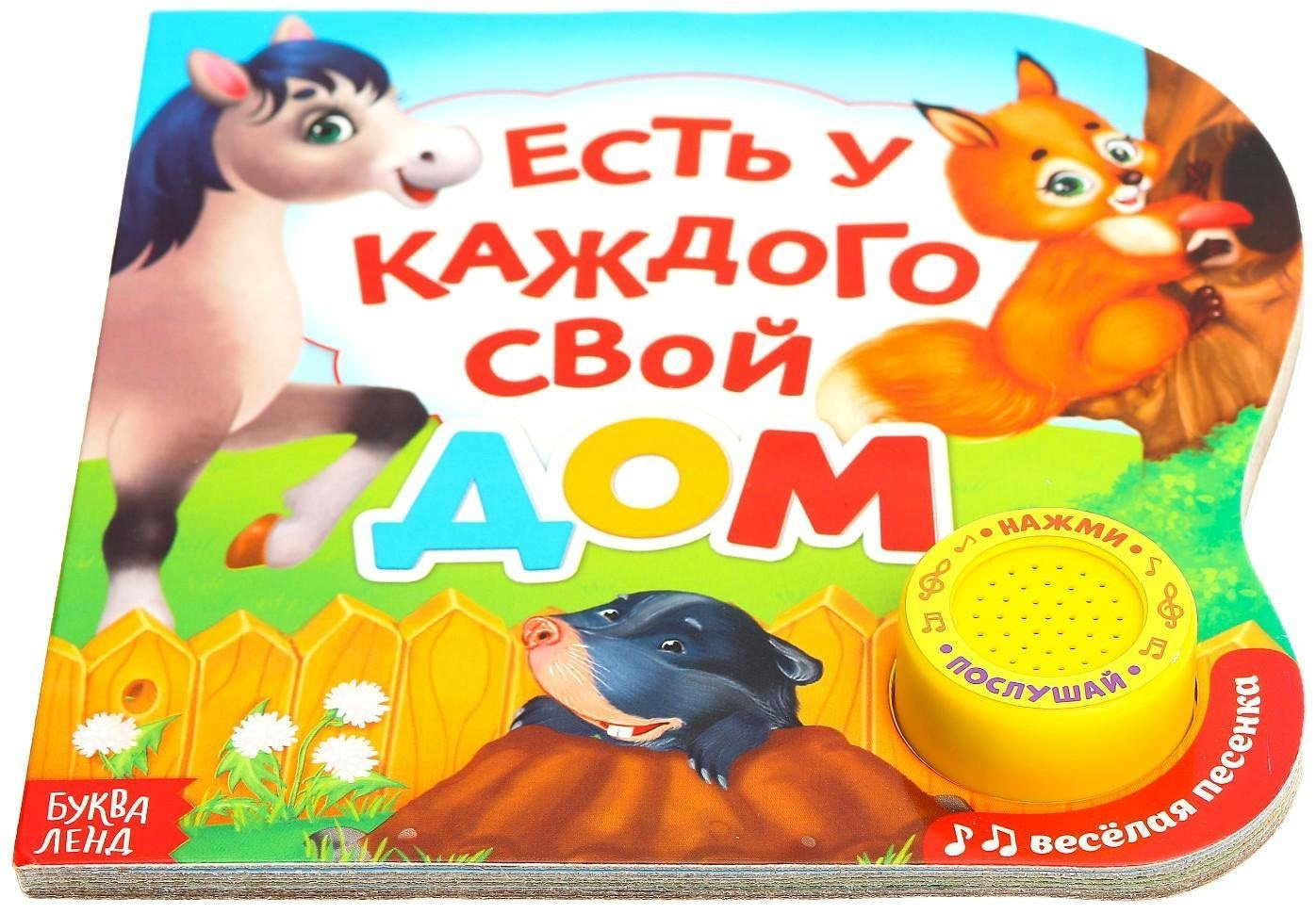 Книга Е.Сачкова: Есть у каждого свой дом купить,NaN
