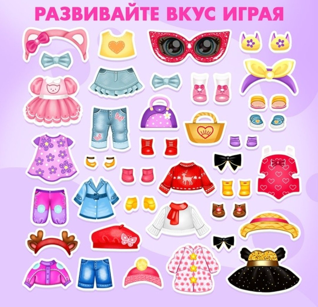 Магнитная игра Happy Valley Маленькая модница купить,NaN