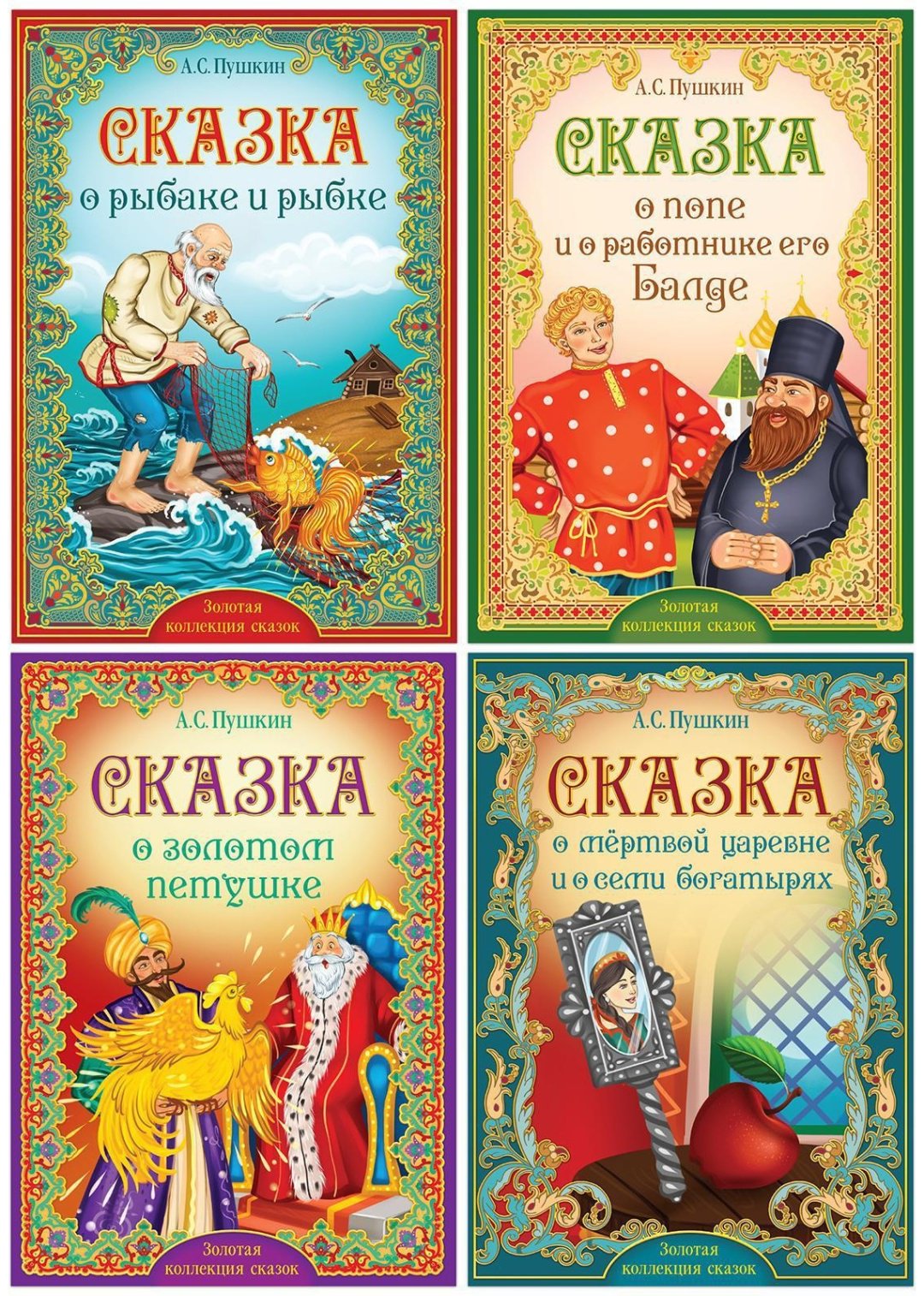 Книга Е.Сачкова: Сказки Пушкина купить,NaN