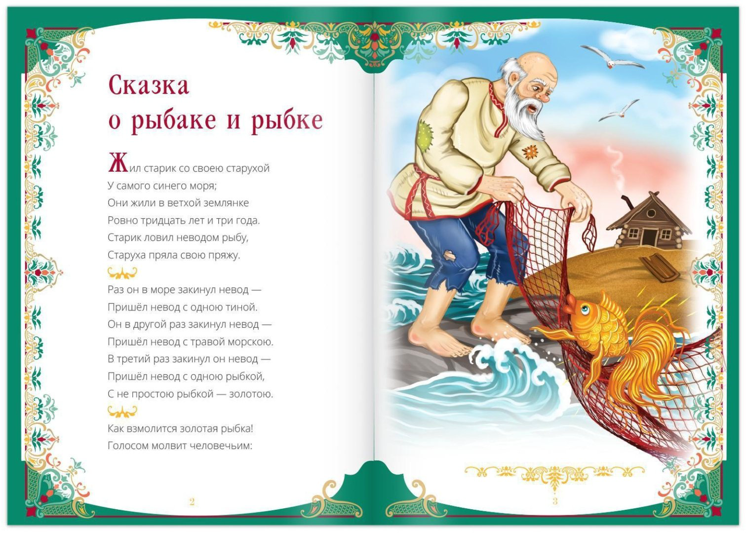 Книга Е.Сачкова: Сказки Пушкина купить,NaN