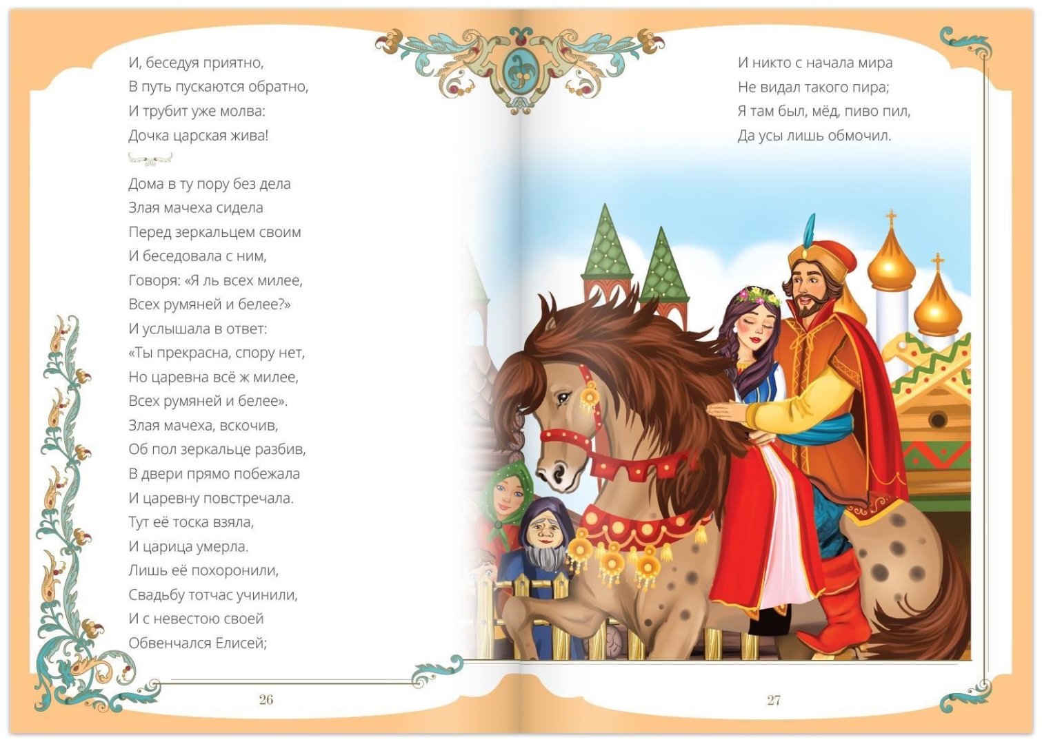 Книга Е.Сачкова: Сказки Пушкина купить,NaN