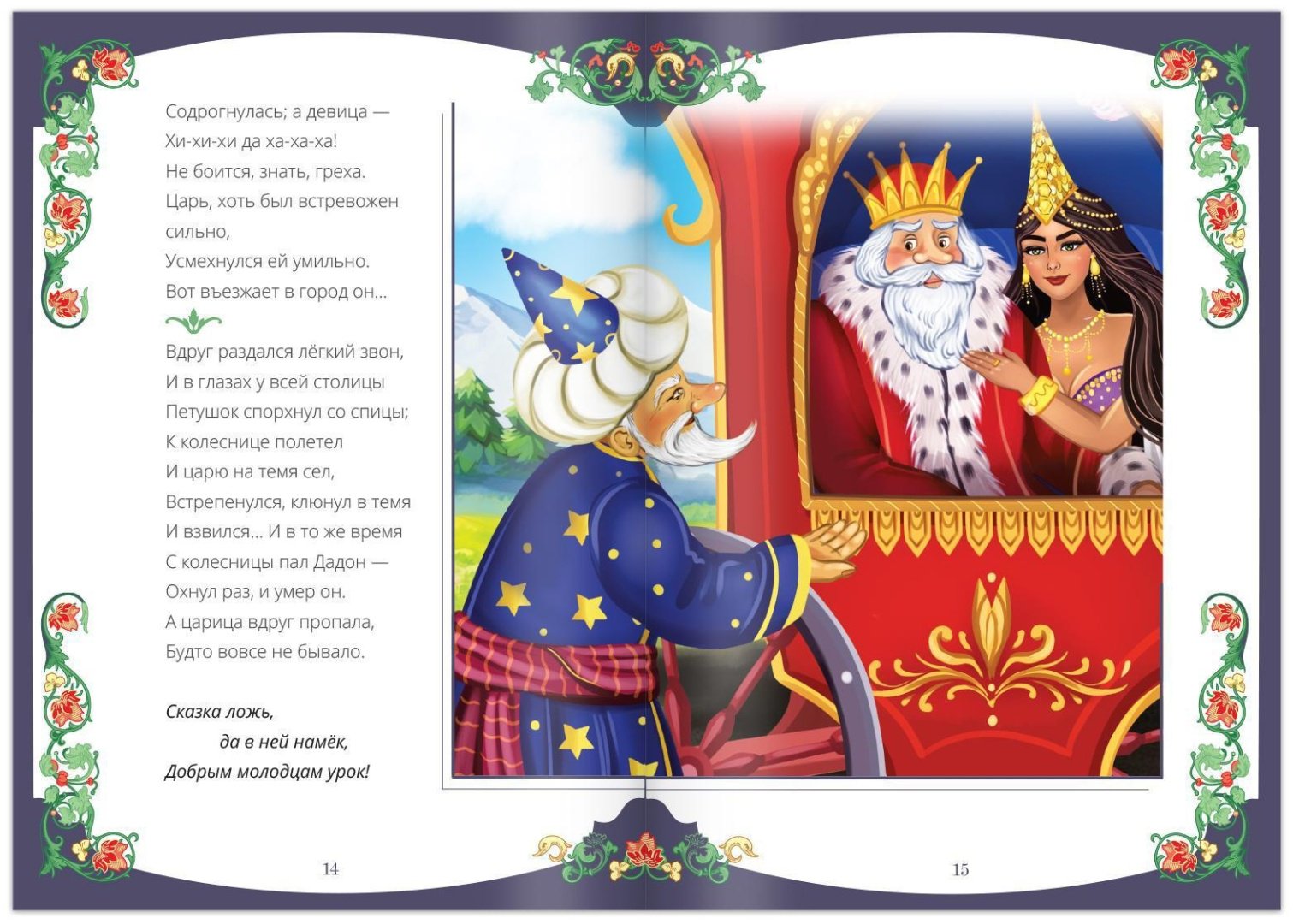 Книга Е.Сачкова: Сказки Пушкина купить,NaN
