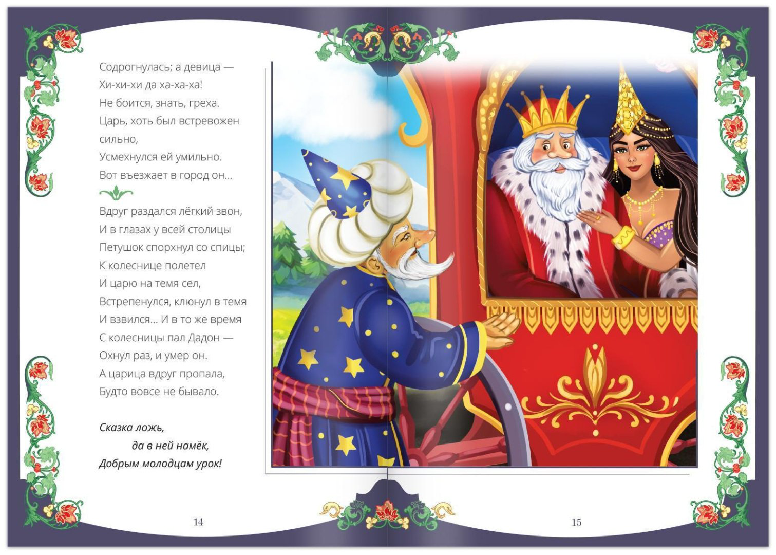 Книга Е.Сачкова: Сказки Пушкина купить,NaN