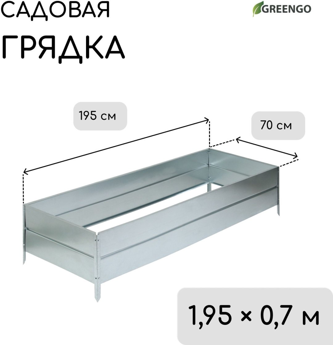 Greengo грядка 9460047 серебристый купить,NaN