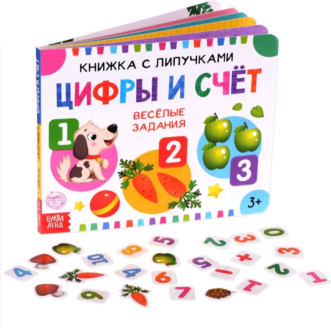 Книга Е.Сачкова: Цифры и счёт купить,NaN
