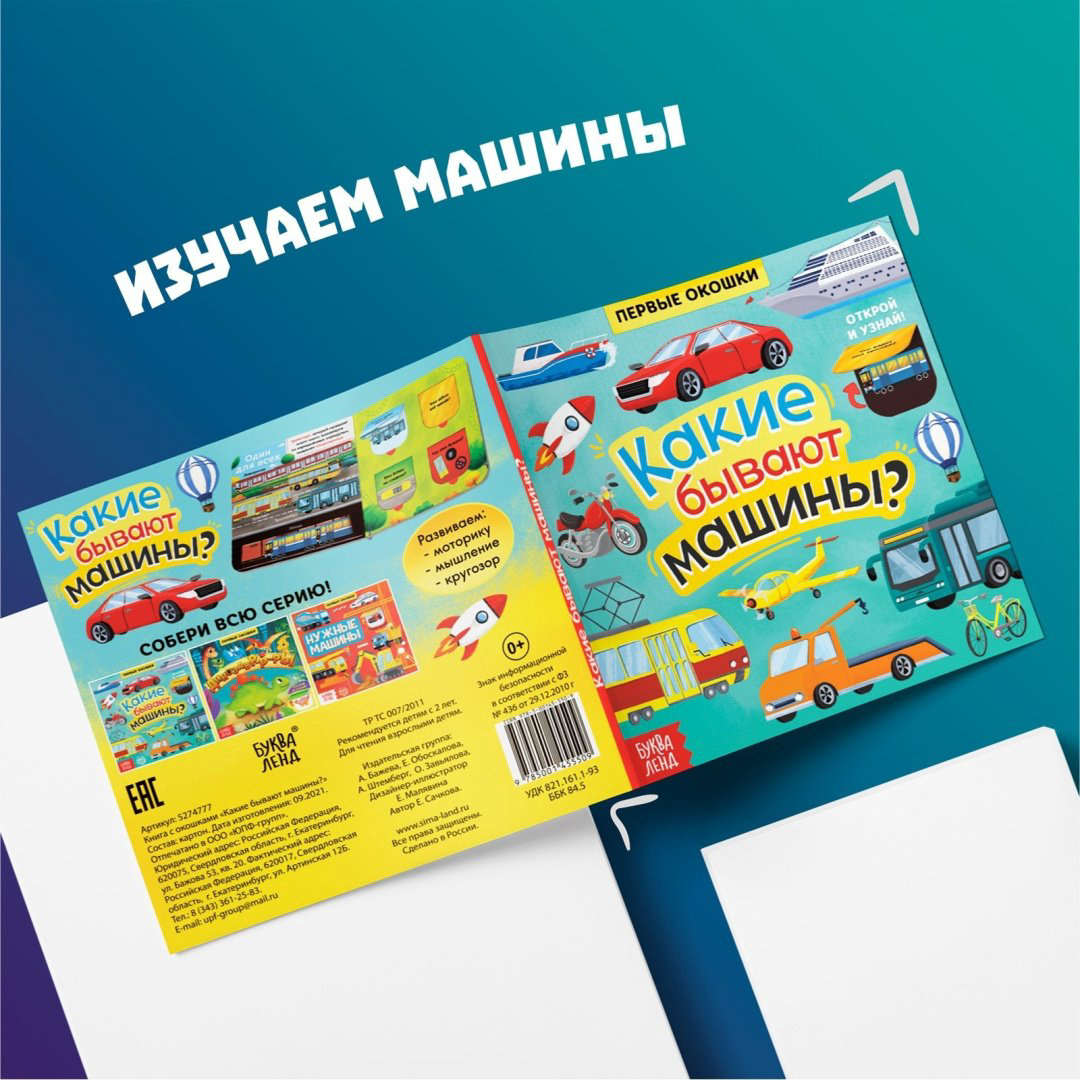 Книга Бажева А.: Какие бывают машины купить,NaN