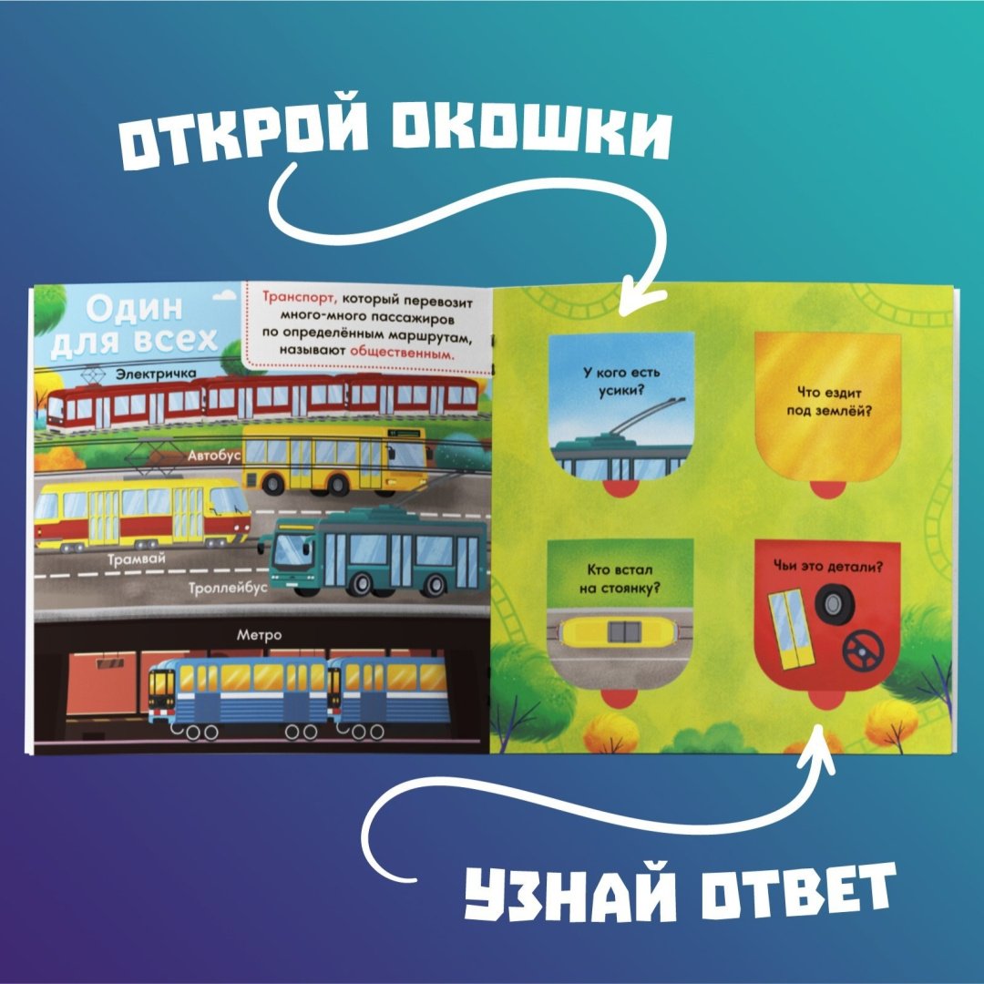 Книга Бажева А.: Какие бывают машины купить,NaN