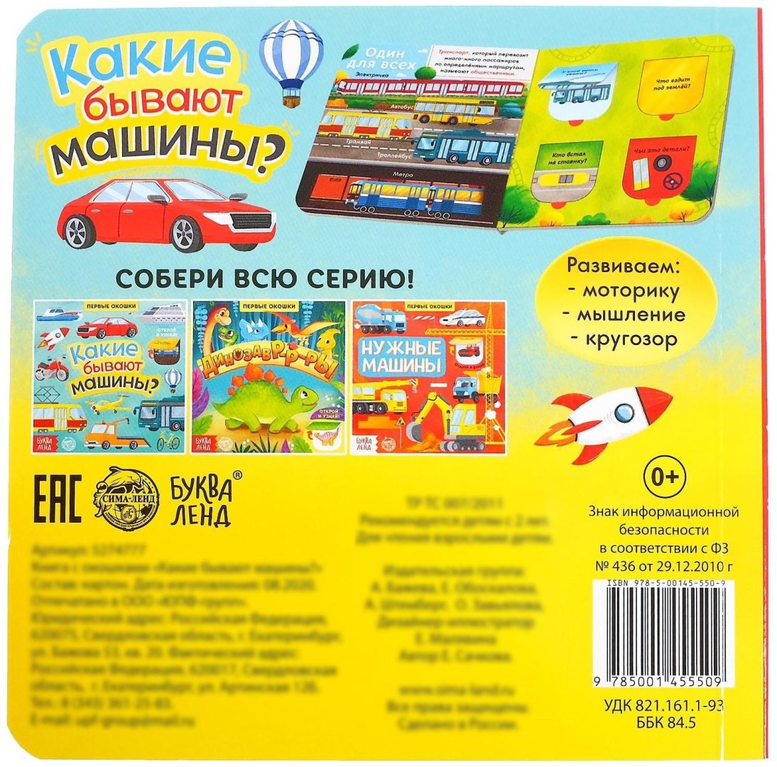 Книга Бажева А.: Какие бывают машины купить,NaN