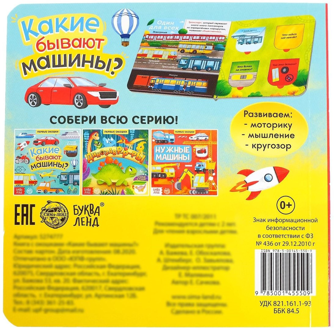 Книга Бажева А.: Какие бывают машины купить,NaN