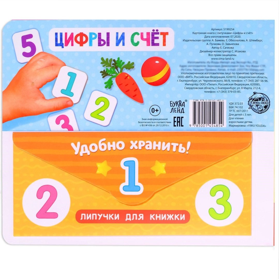 Книга Е.Сачкова: Цифры и счёт купить,NaN