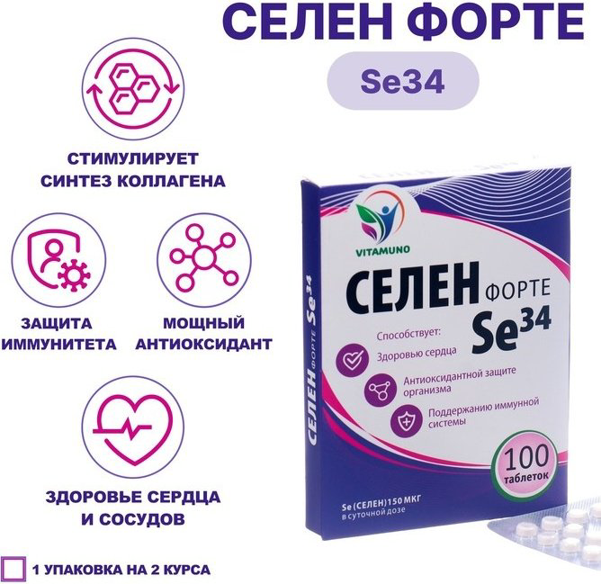 Vitamuno Селен Форте таблетки 100 шт купить,NaN