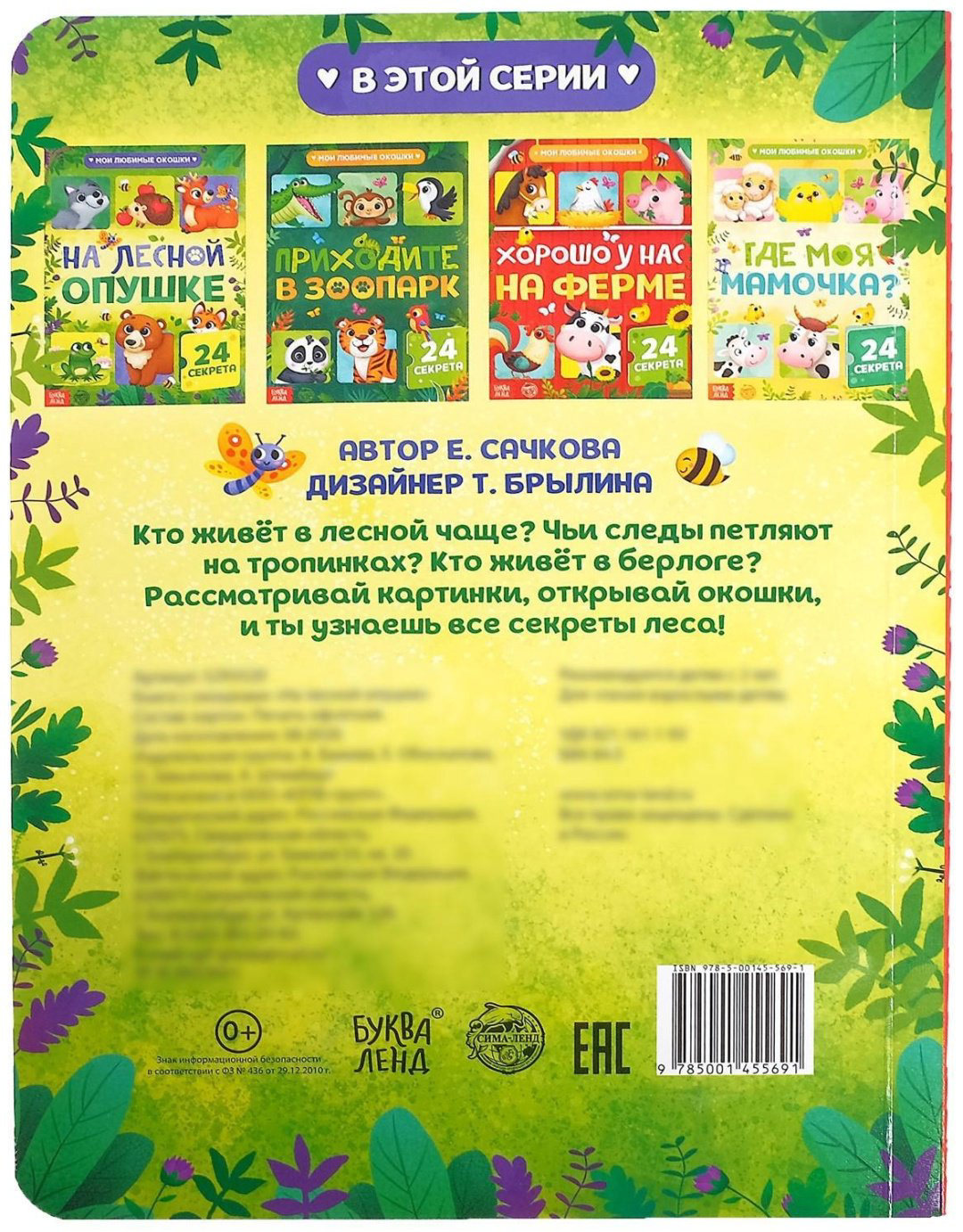 Книга На лесной опушке купить,NaN