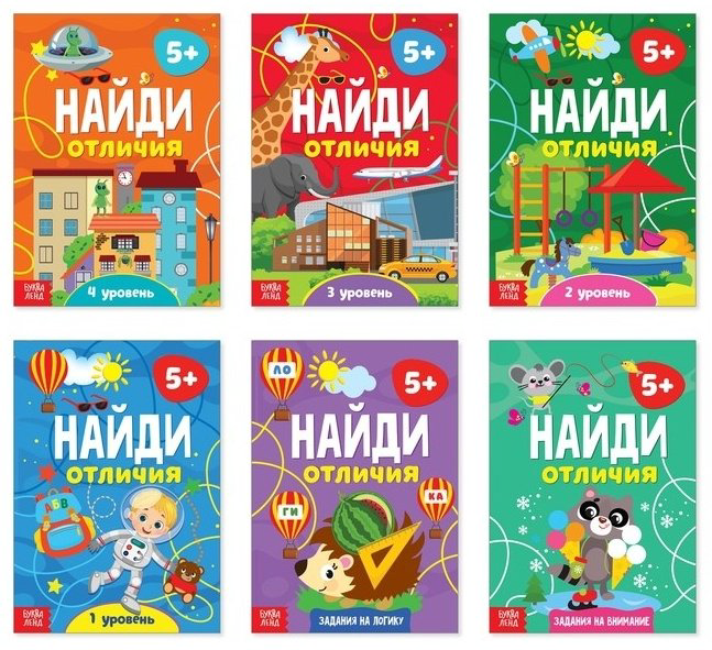 Книга Найди отличия 6 шт купить,NaN