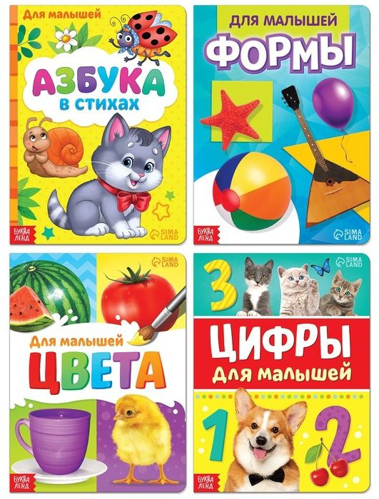 Книга Соколова Ю.: Книги картонные набор Для малышей купить,NaN
