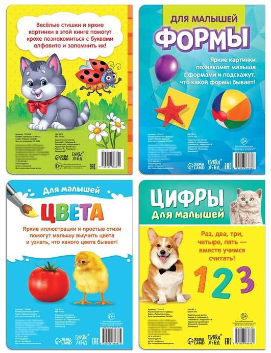 Книга Соколова Ю.: Книги картонные набор Для малышей купить,NaN