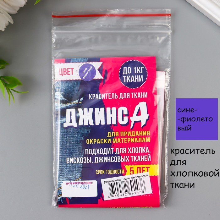 Набор ДжинсА 7568219 сине-фиолетовый 10 г