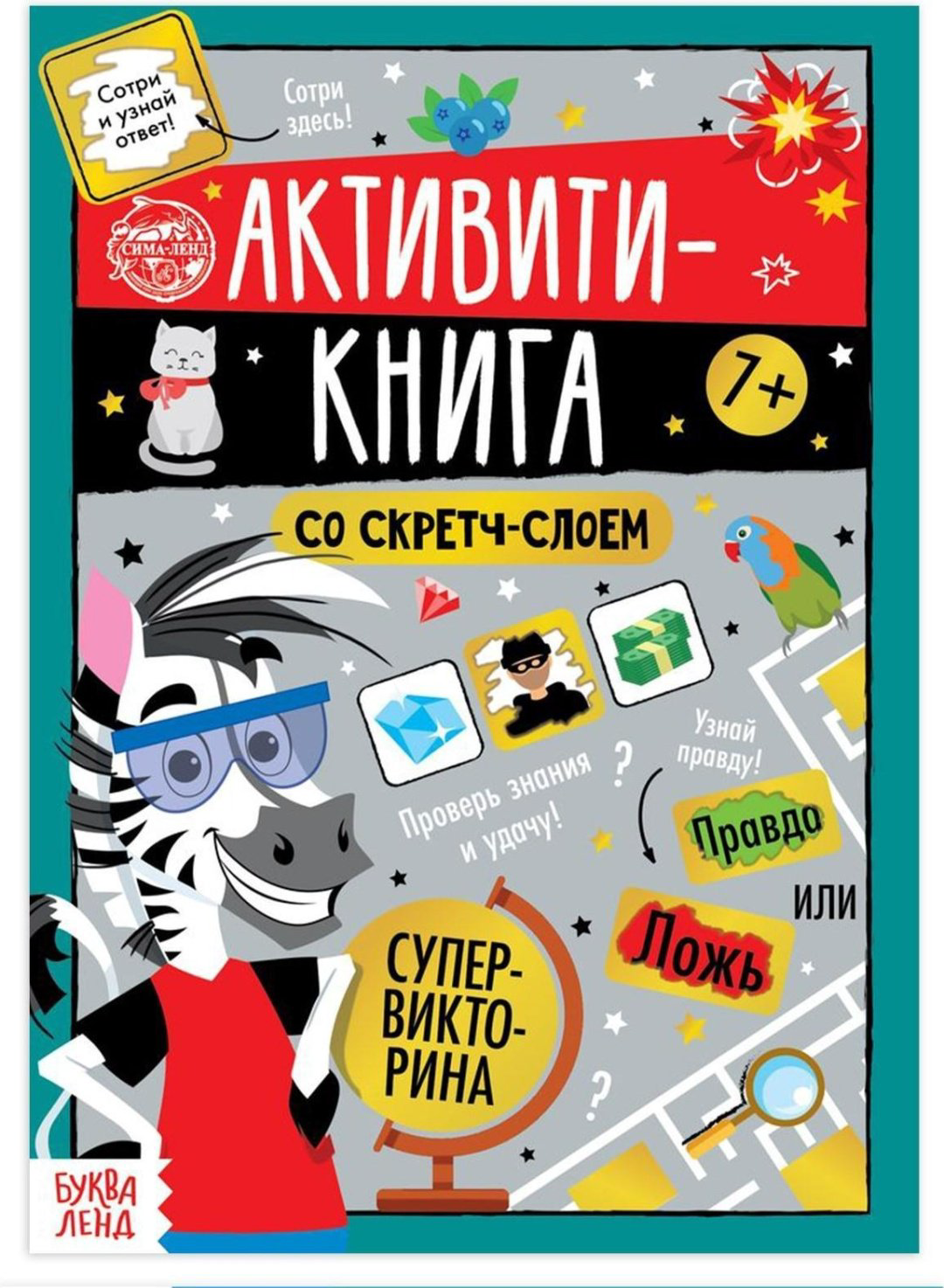 Книга Е.Сачкова: Супервикторина купить,NaN