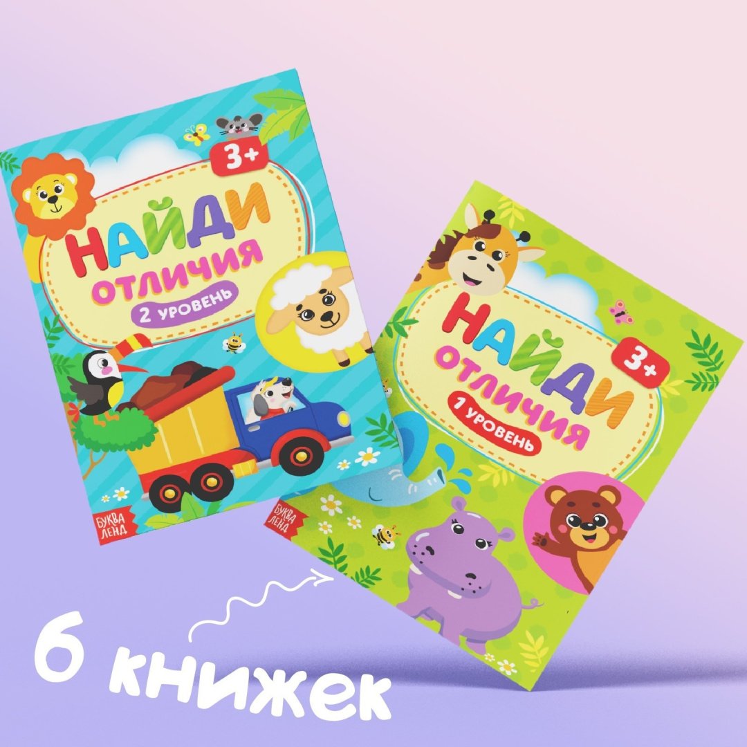 Книга Е.Сачкова: Найди отличия купить,NaN