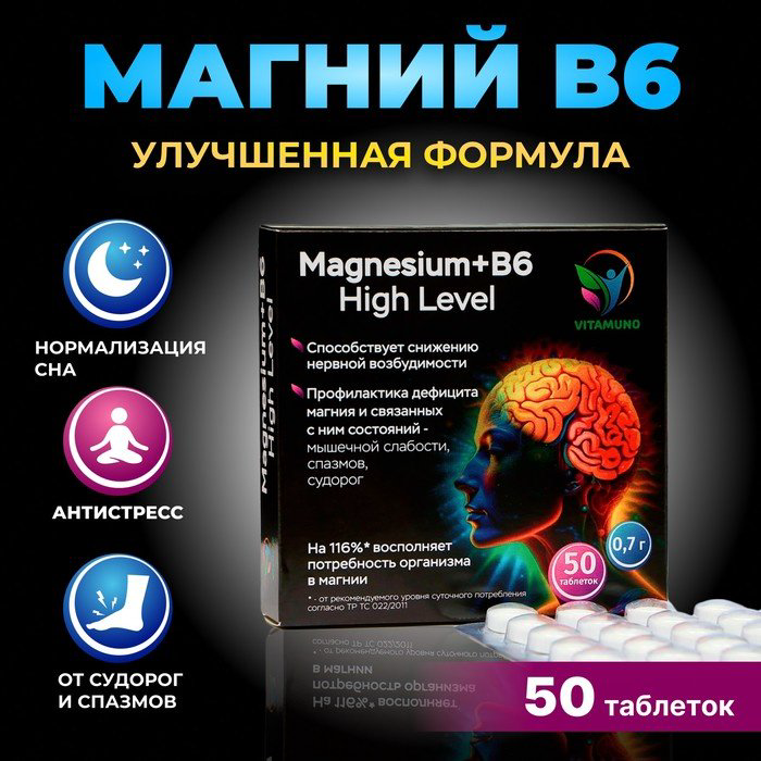 Vitamuno магний B6 high level 50шт купить,NaN