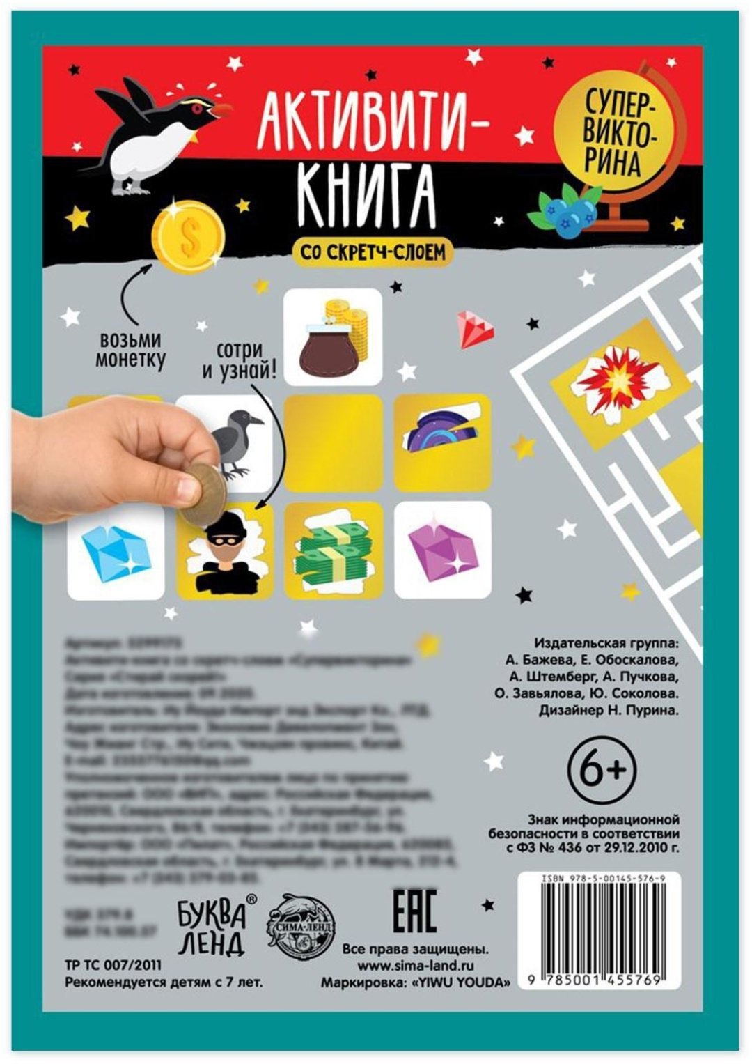 Книга Е.Сачкова: Супервикторина купить,NaN