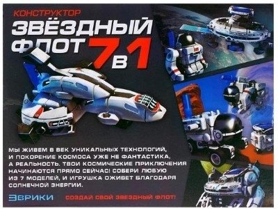 Эврики Звездный флот 7 в 1 работает от солнечной батареи