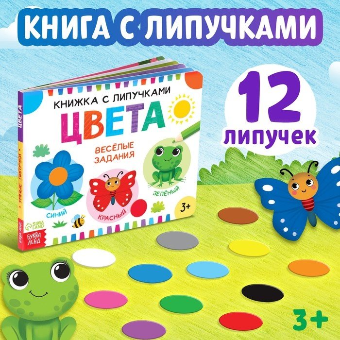 Обучающий набор Буква-ленд Цвета купить,NaN